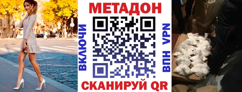 Метадон methadone Купить закладки Первомайск