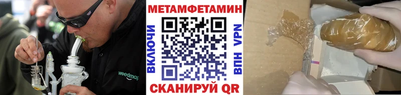 МЕТАМФЕТАМИН Methamphetamine  Купить  Первомайск 